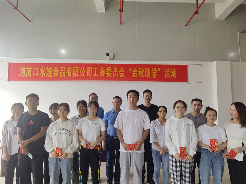 2022年湖南草莓成人视频食品有限公司工會委員會“金秋助學”活動