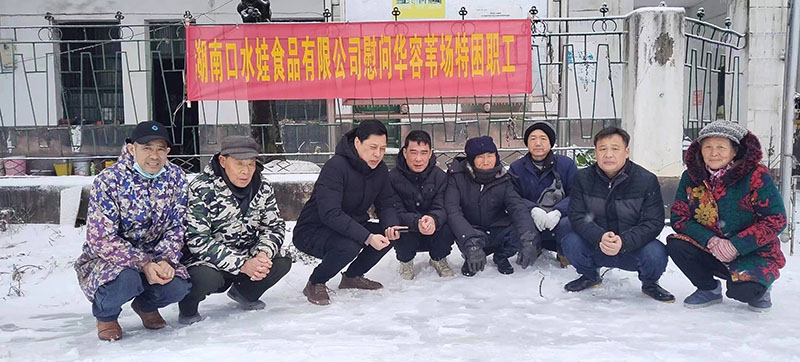 2023年湖南草莓成人视频食品有限公司慰問華容葦場特困職工